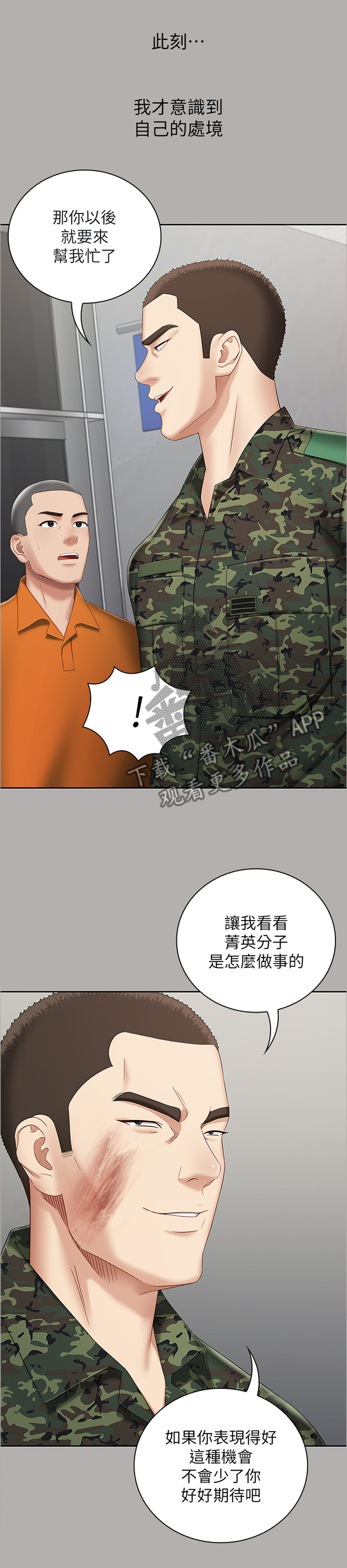 《军营机密》漫画最新章节第43章：插翅难飞免费下拉式在线观看章节第【2】张图片