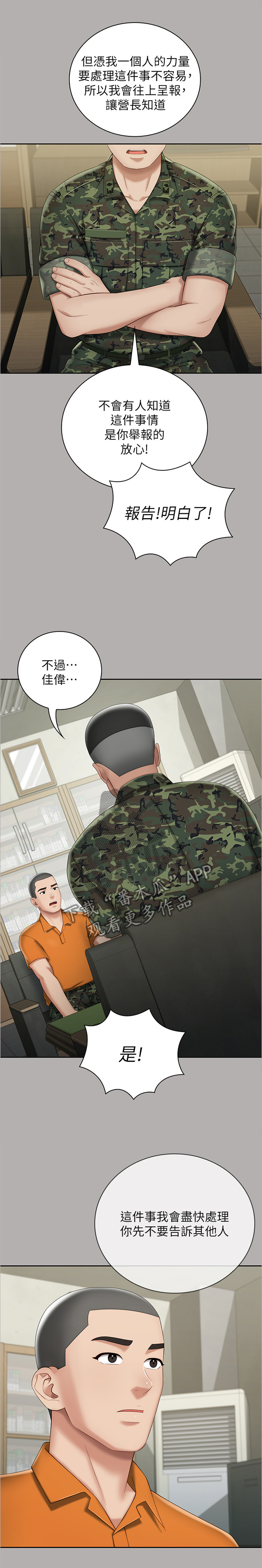军营机密-第46章：做我能做的全彩韩漫标签