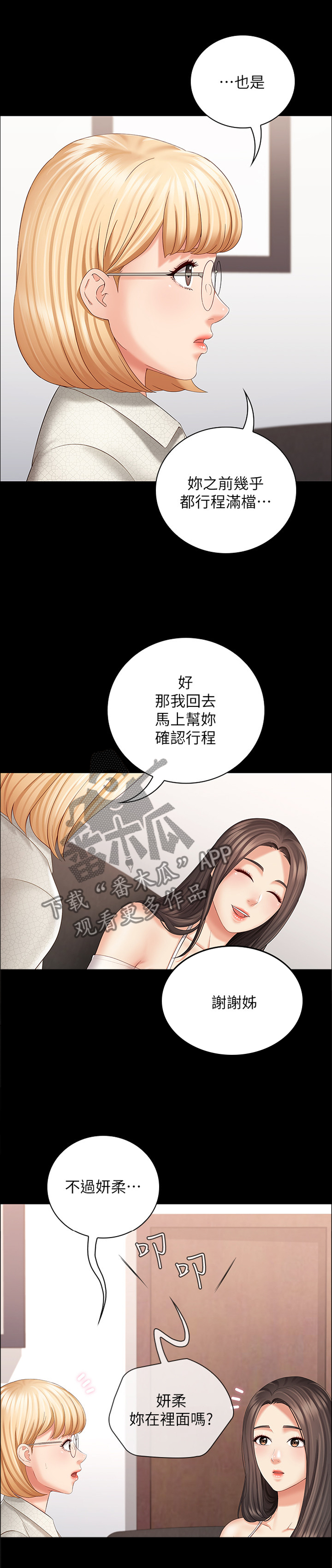 《军营机密》漫画最新章节第52章：约定免费下拉式在线观看章节第【2】张图片