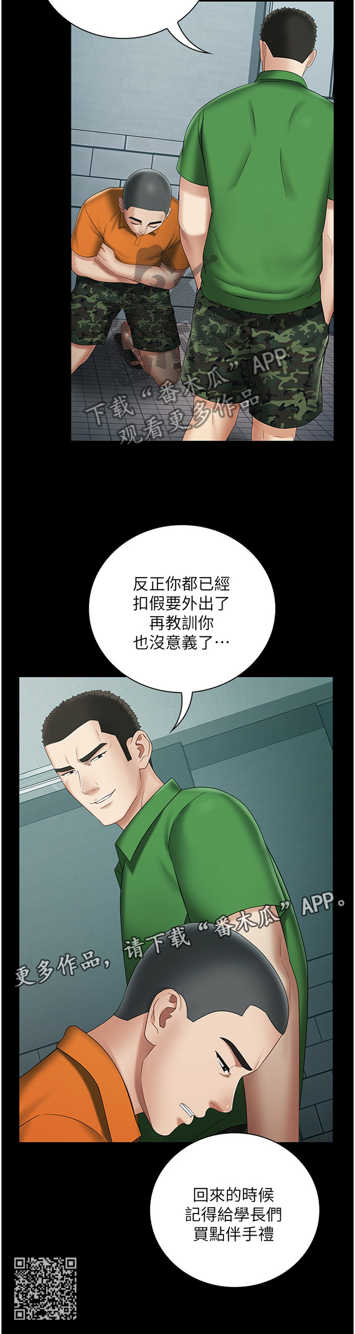 《军营机密》漫画最新章节第54章：先后顺序免费下拉式在线观看章节第【1】张图片