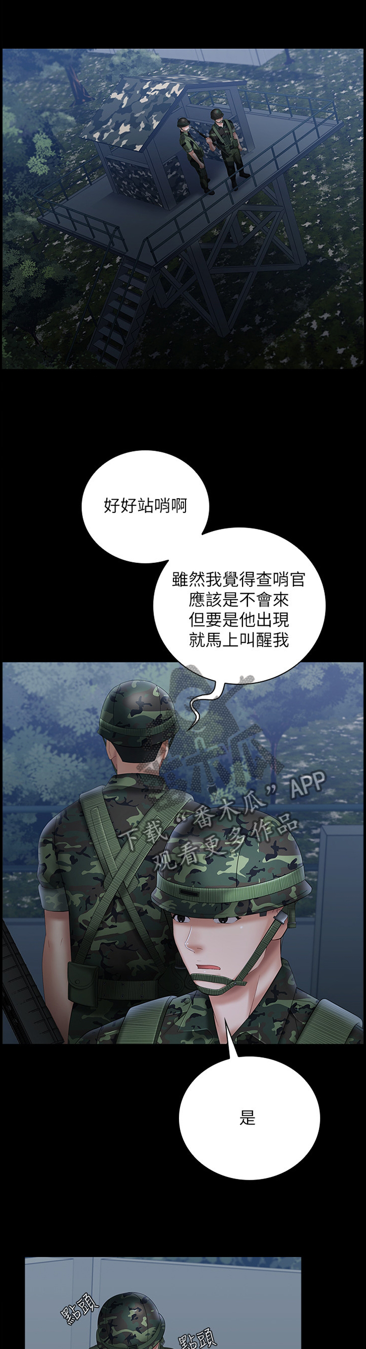 《军营机密》漫画最新章节第55章：查岗免费下拉式在线观看章节第【10】张图片