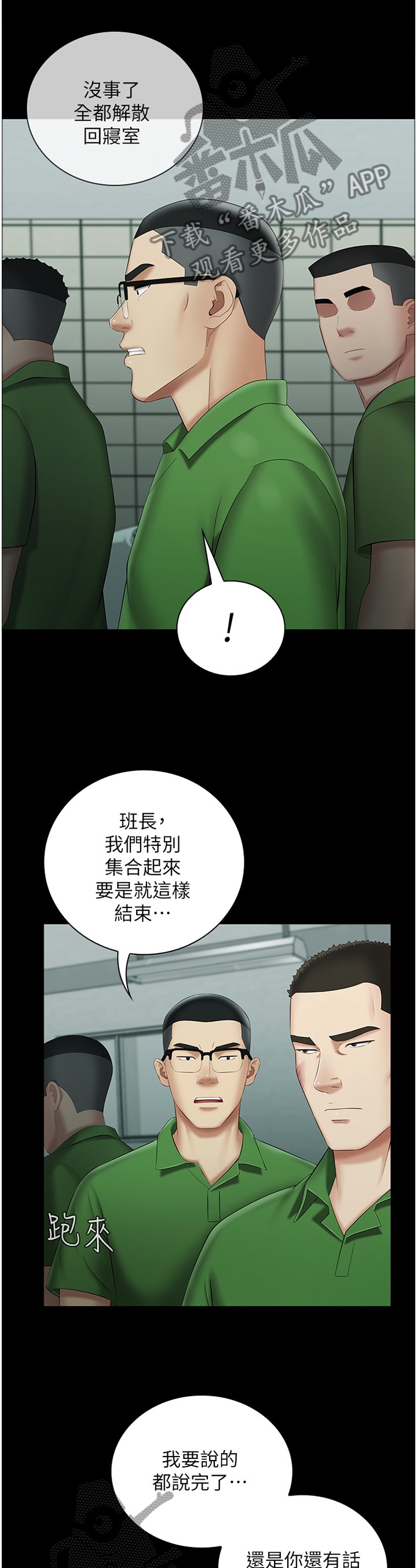 《军营机密》漫画最新章节第55章：查岗免费下拉式在线观看章节第【12】张图片