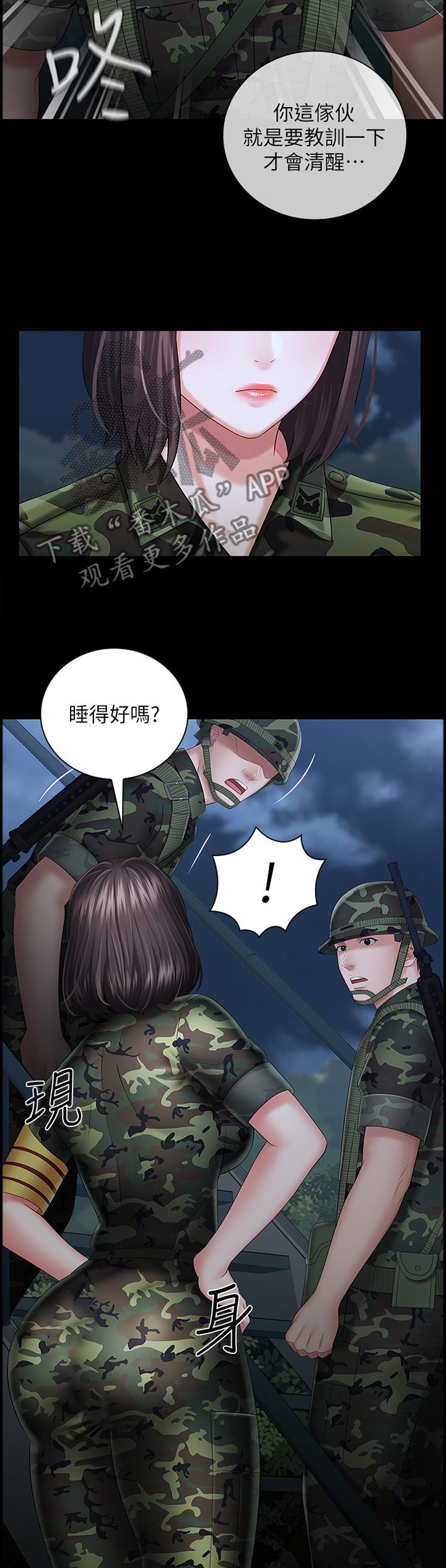 《军营机密》漫画最新章节第59章：威严免费下拉式在线观看章节第【4】张图片