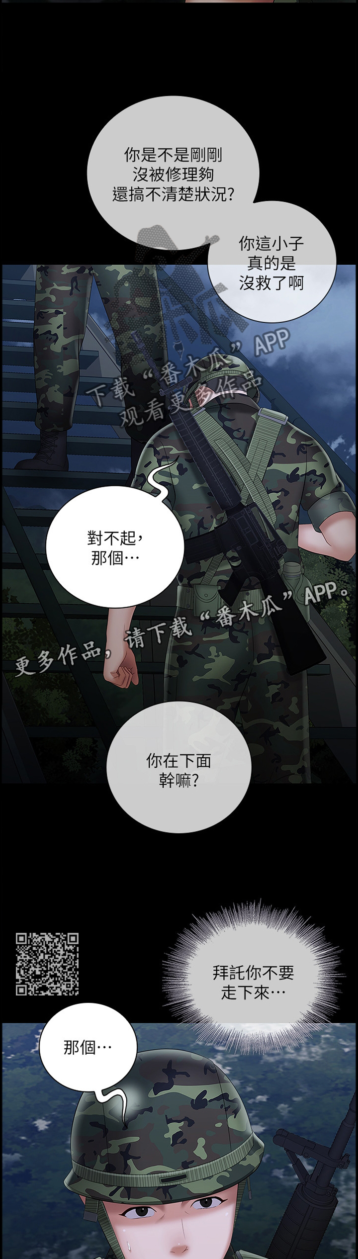 《军营机密》漫画最新章节第59章：威严免费下拉式在线观看章节第【6】张图片