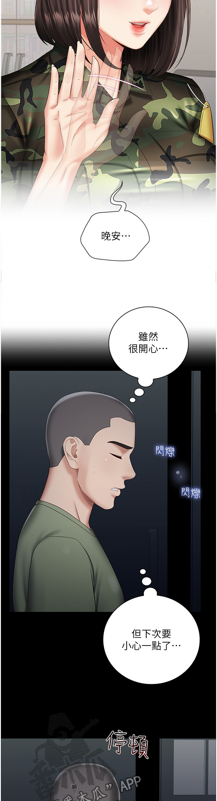 《军营机密》漫画最新章节第60章：开心免费下拉式在线观看章节第【5】张图片