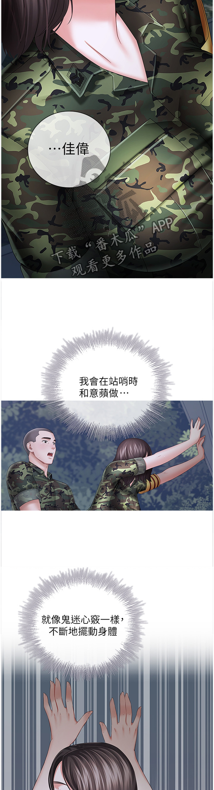 《军营机密》漫画最新章节第60章：开心免费下拉式在线观看章节第【7】张图片