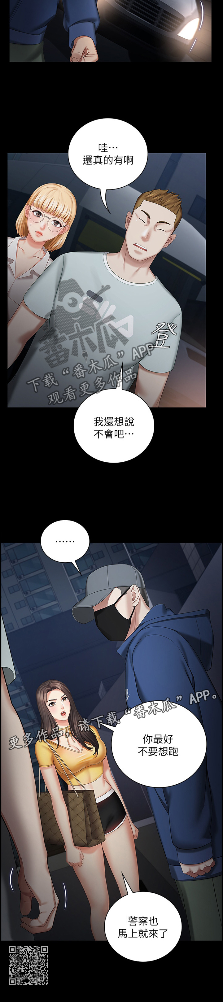 《军营机密》漫画最新章节第61章：跟踪免费下拉式在线观看章节第【1】张图片