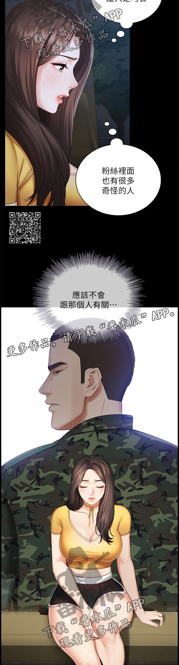 《军营机密》漫画最新章节第63章：线索免费下拉式在线观看章节第【6】张图片