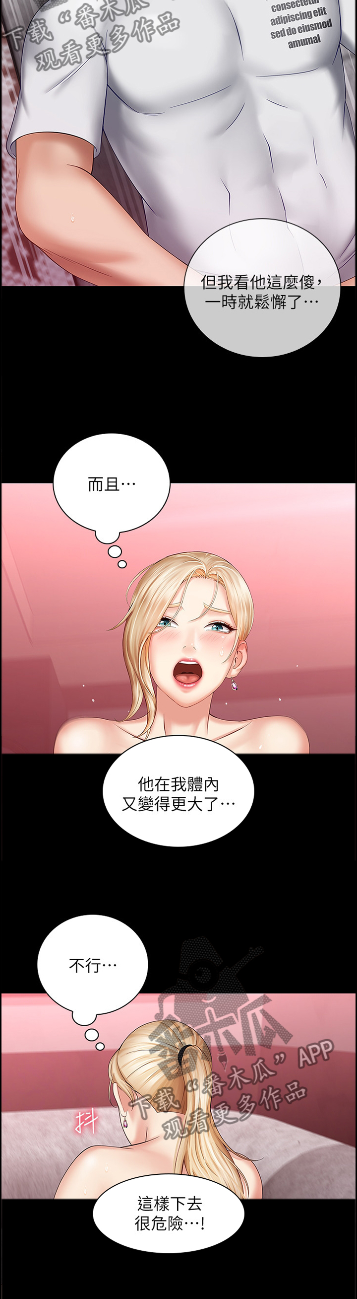 《军营机密》漫画最新章节第67章：不一样的人免费下拉式在线观看章节第【2】张图片