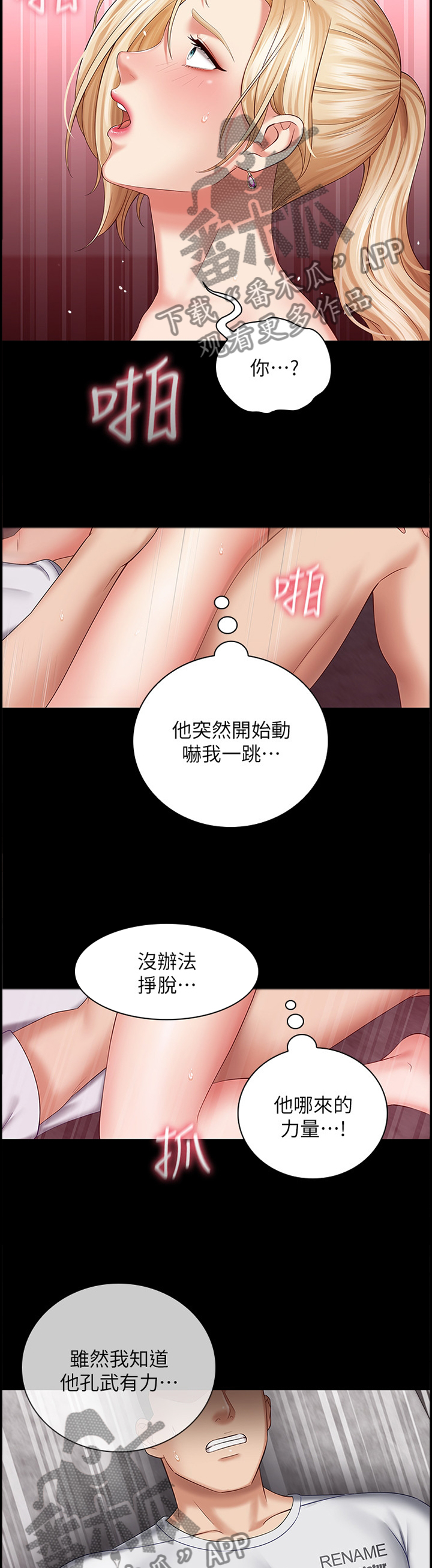 《军营机密》漫画最新章节第67章：不一样的人免费下拉式在线观看章节第【3】张图片