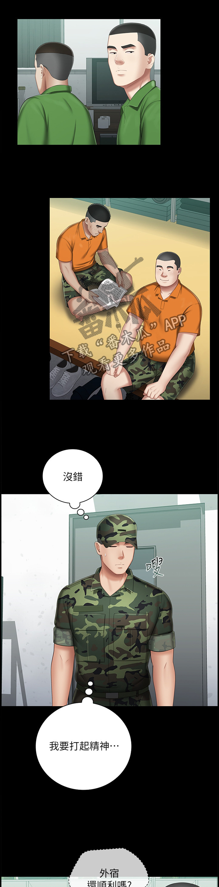 军营机密-第74章：室长全彩韩漫标签