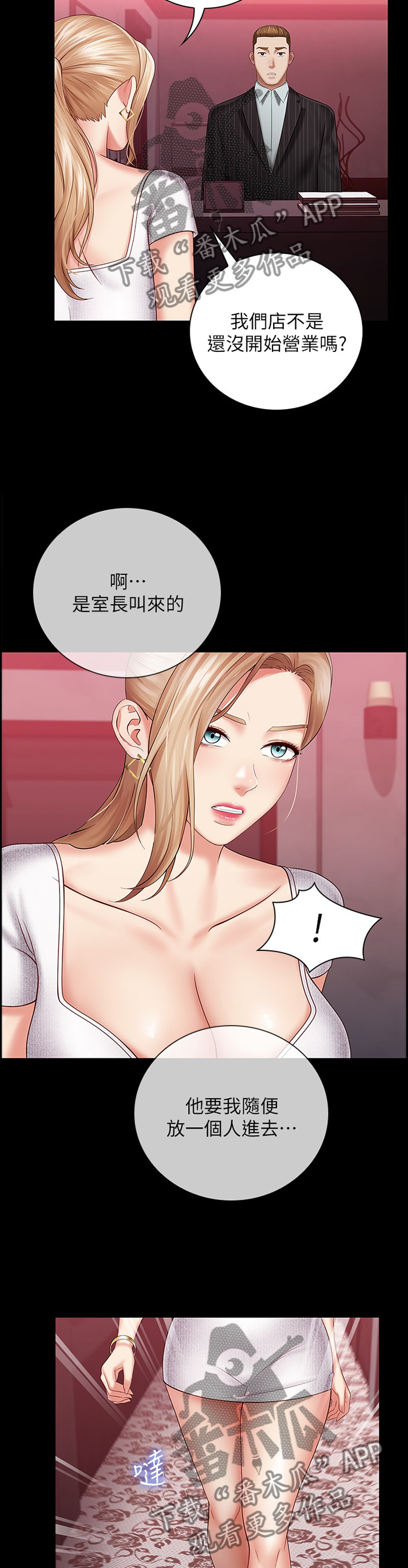 《军营机密》漫画最新章节第75章：谁都无所谓免费下拉式在线观看章节第【3】张图片