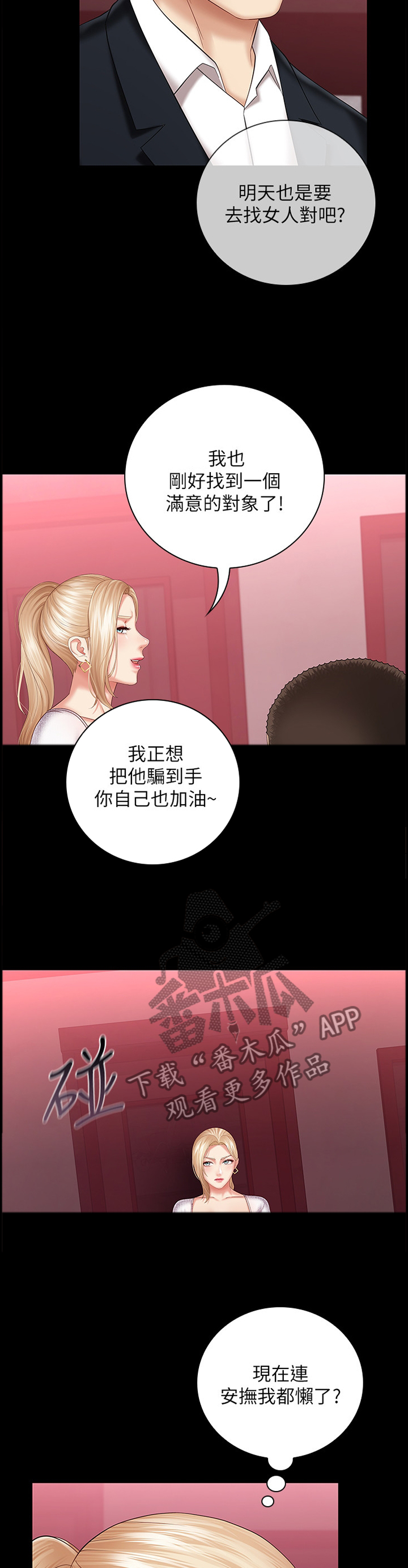 《军营机密》漫画最新章节第75章：谁都无所谓免费下拉式在线观看章节第【5】张图片