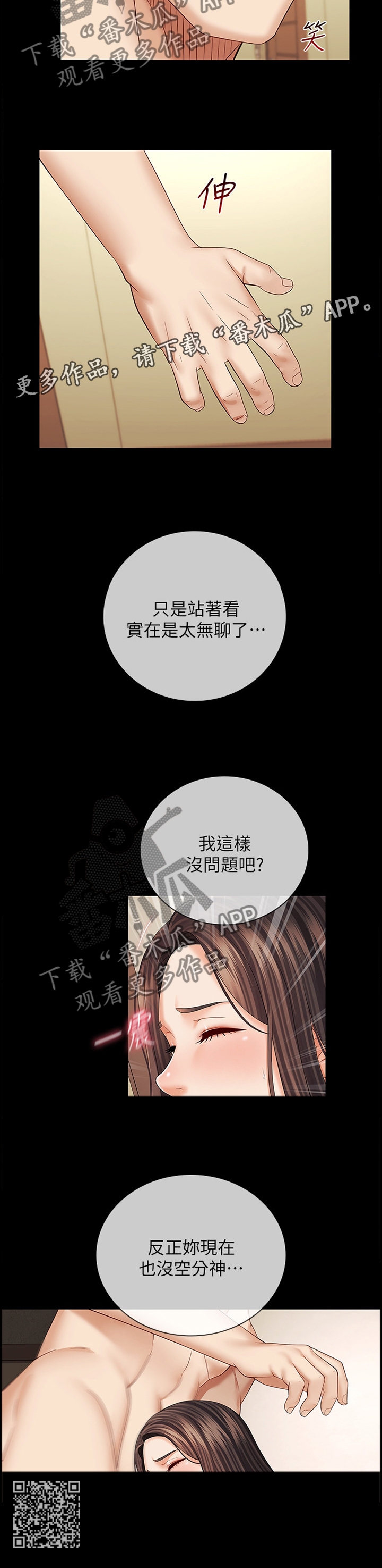 《军营机密》漫画最新章节第84章：享受免费下拉式在线观看章节第【1】张图片