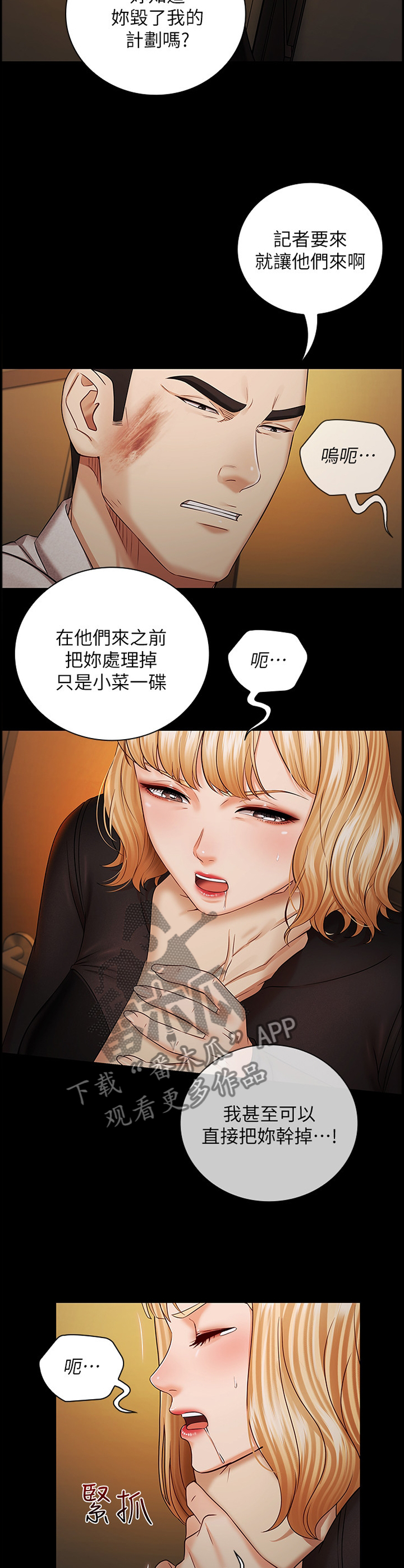 《军营机密》漫画最新章节第89章：威胁免费下拉式在线观看章节第【3】张图片