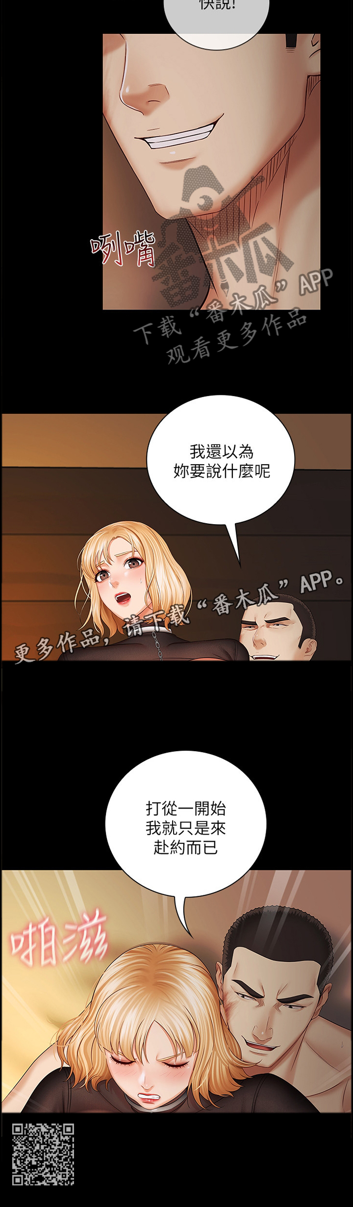 《军营机密》漫画最新章节第91章：赴约免费下拉式在线观看章节第【1】张图片