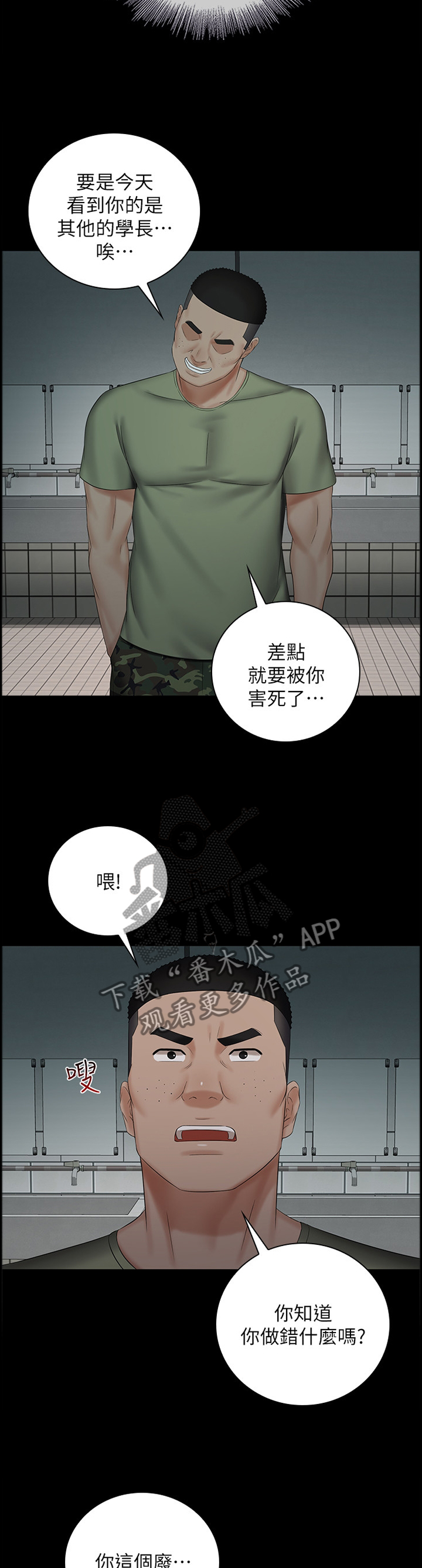 《军营机密》漫画最新章节第93章：联系免费下拉式在线观看章节第【2】张图片