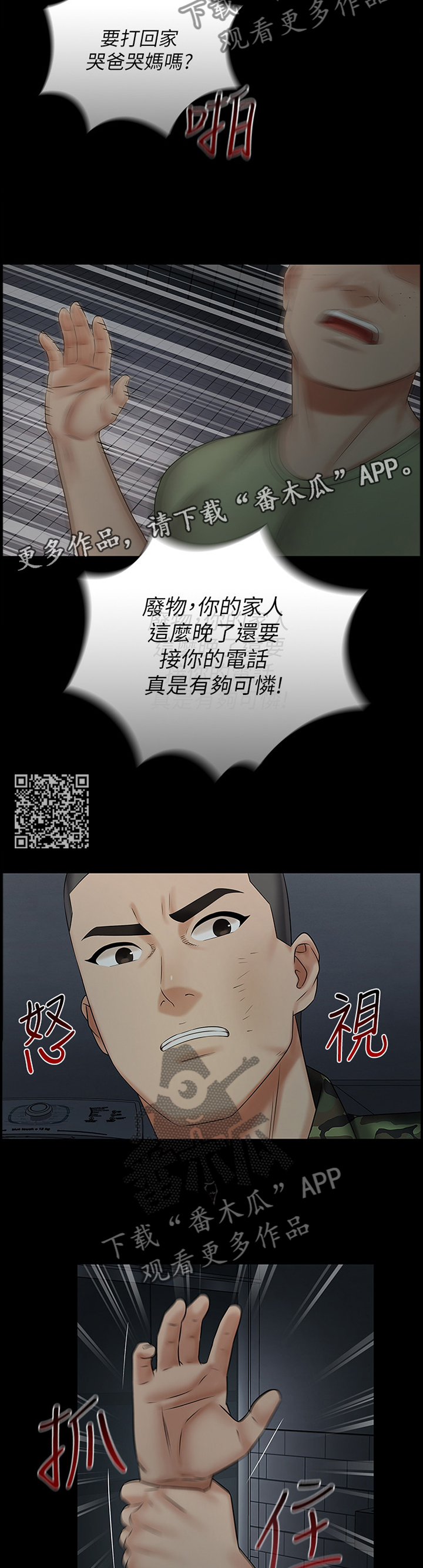 《军营机密》漫画最新章节第94章：谁的错免费下拉式在线观看章节第【7】张图片