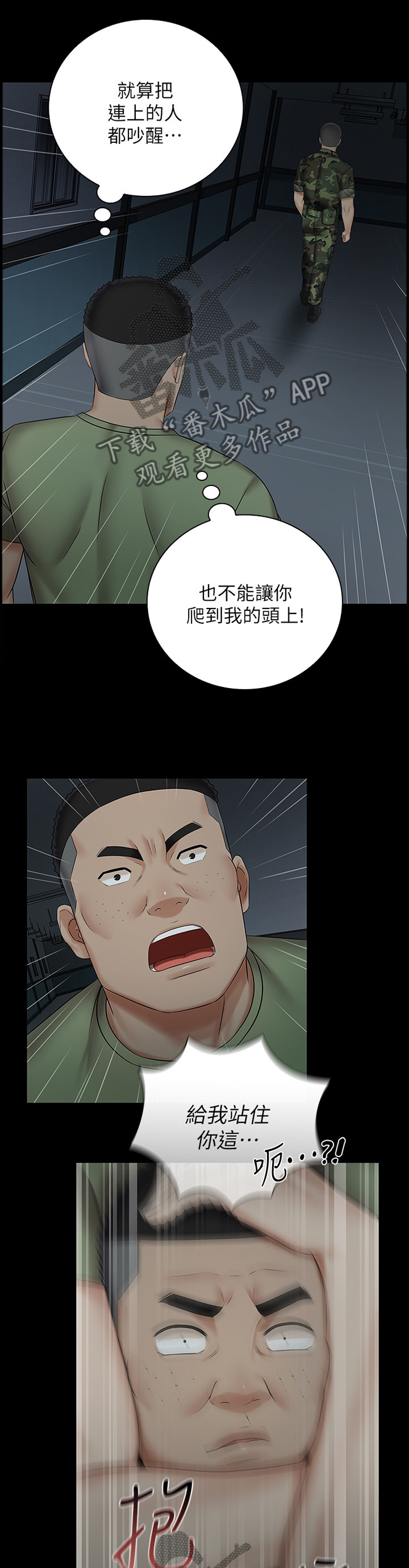 《军营机密》漫画最新章节第95章：袭击免费下拉式在线观看章节第【5】张图片