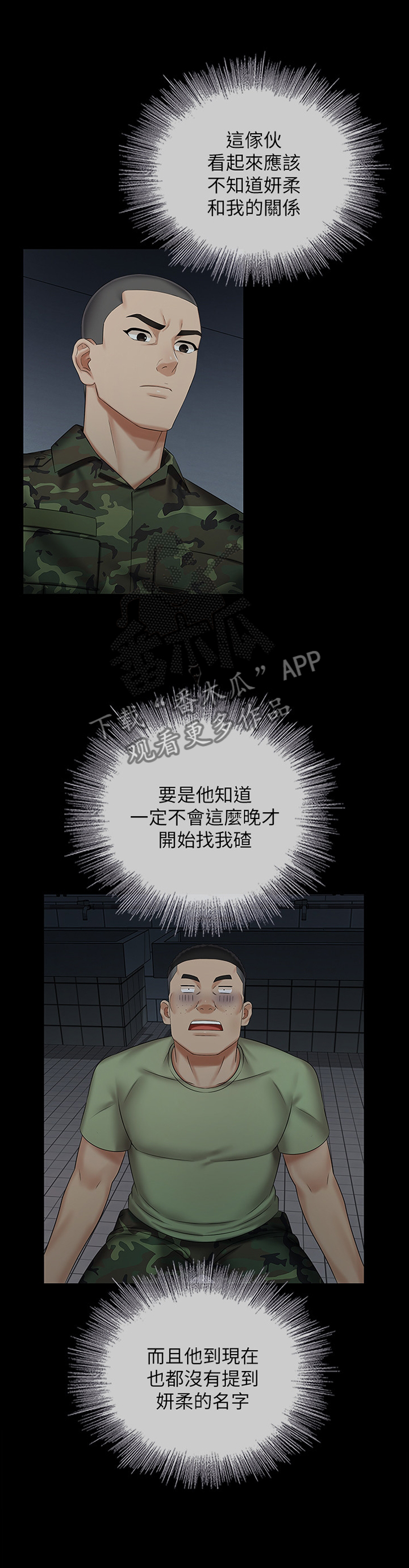 《军营机密》漫画最新章节第95章：袭击免费下拉式在线观看章节第【10】张图片