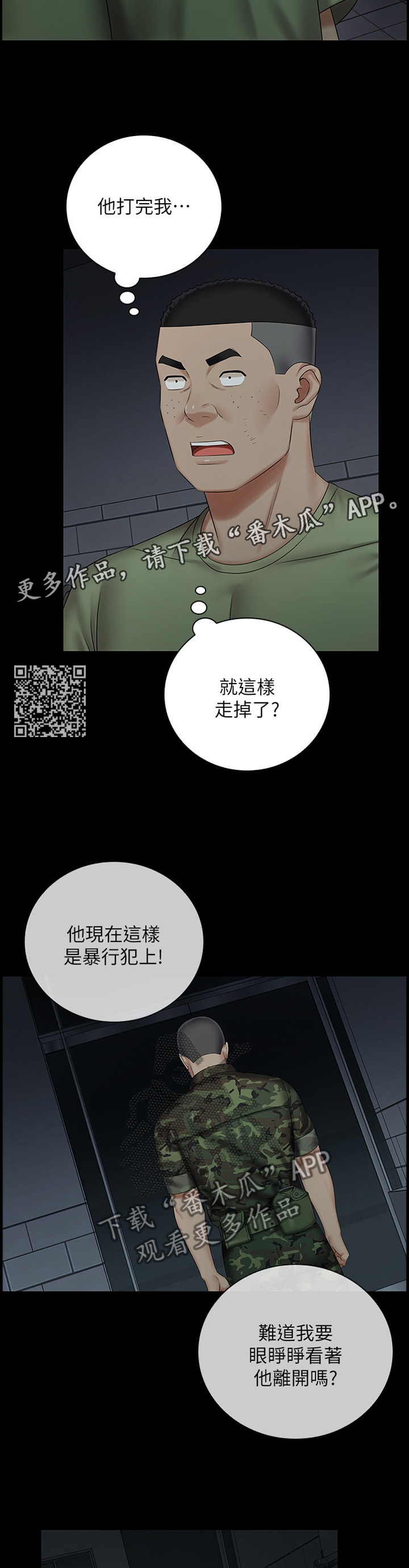 《军营机密》漫画最新章节第95章：袭击免费下拉式在线观看章节第【7】张图片