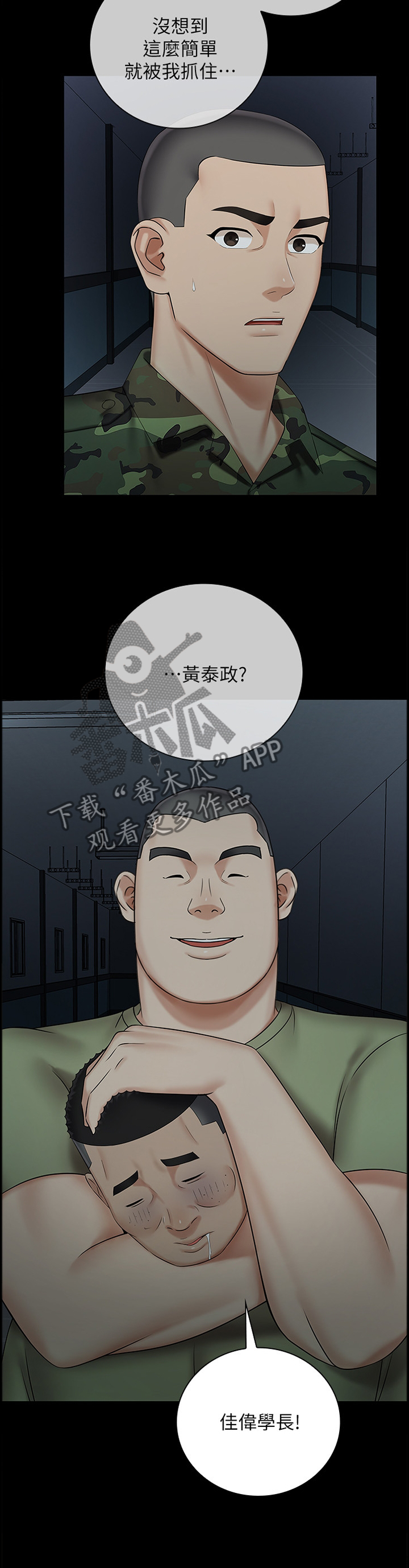 《军营机密》漫画最新章节第95章：袭击免费下拉式在线观看章节第【2】张图片