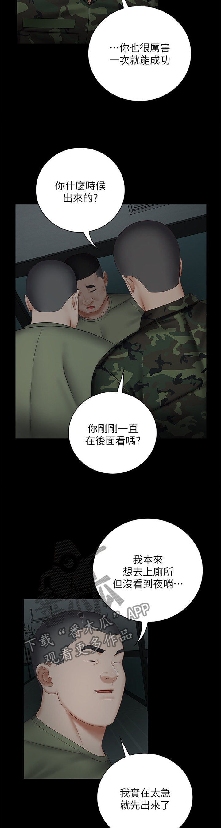 《军营机密》漫画最新章节第96章：更隐秘的计划免费下拉式在线观看章节第【2】张图片