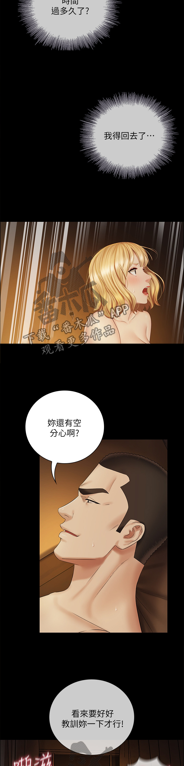 《军营机密》漫画最新章节第96章：更隐秘的计划免费下拉式在线观看章节第【11】张图片