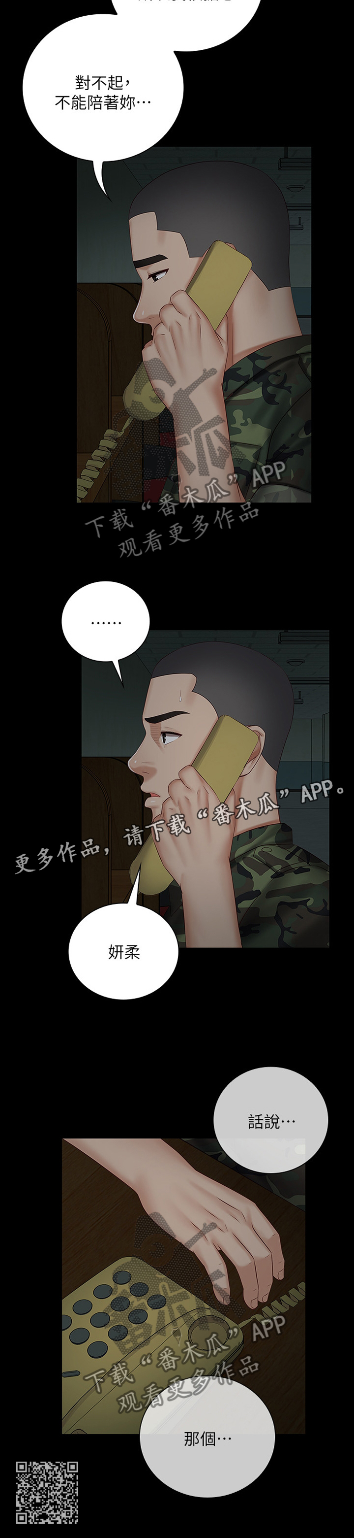 《军营机密》漫画最新章节第97章：联系免费下拉式在线观看章节第【1】张图片