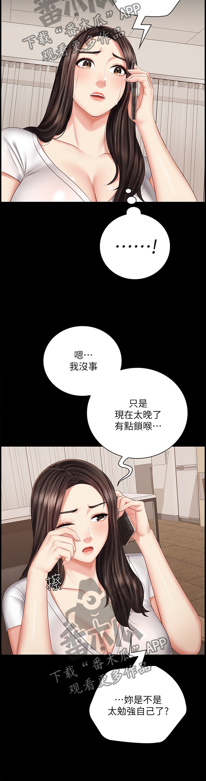 《军营机密》漫画最新章节第97章：联系免费下拉式在线观看章节第【3】张图片