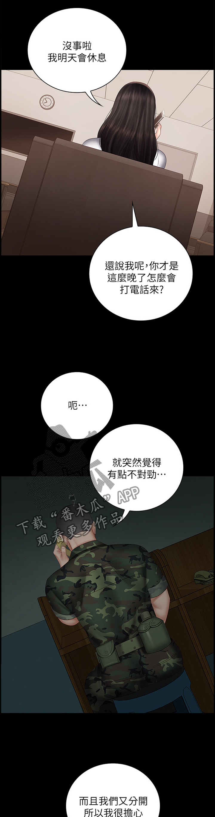 《军营机密》漫画最新章节第97章：联系免费下拉式在线观看章节第【2】张图片