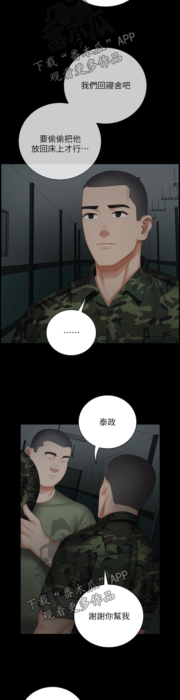 《军营机密》漫画最新章节第97章：联系免费下拉式在线观看章节第【9】张图片