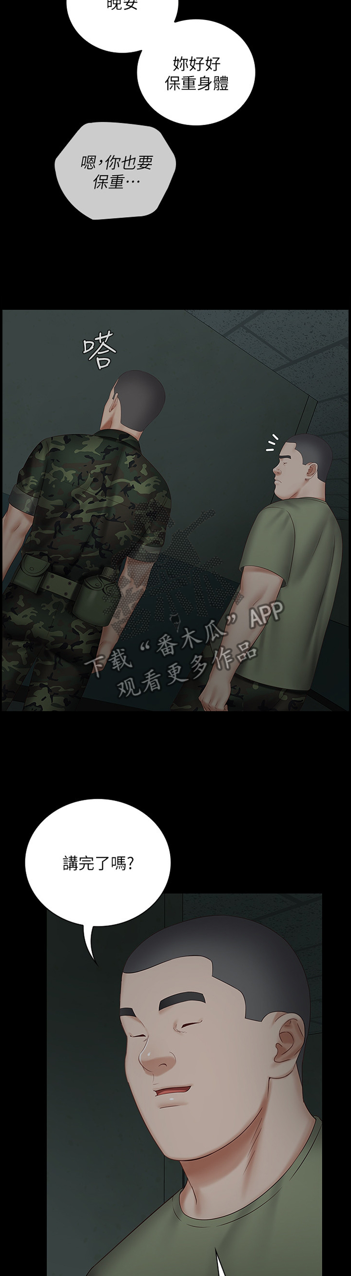 军营机密-第98章：我不能说全彩韩漫标签