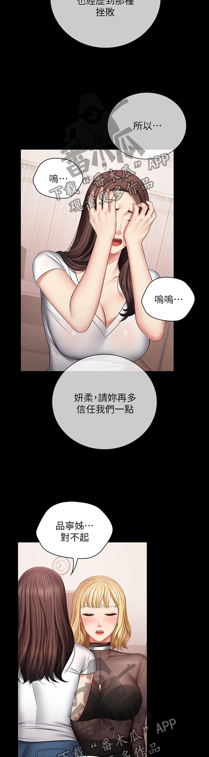 《军营机密》漫画最新章节第99章：忏悔免费下拉式在线观看章节第【5】张图片