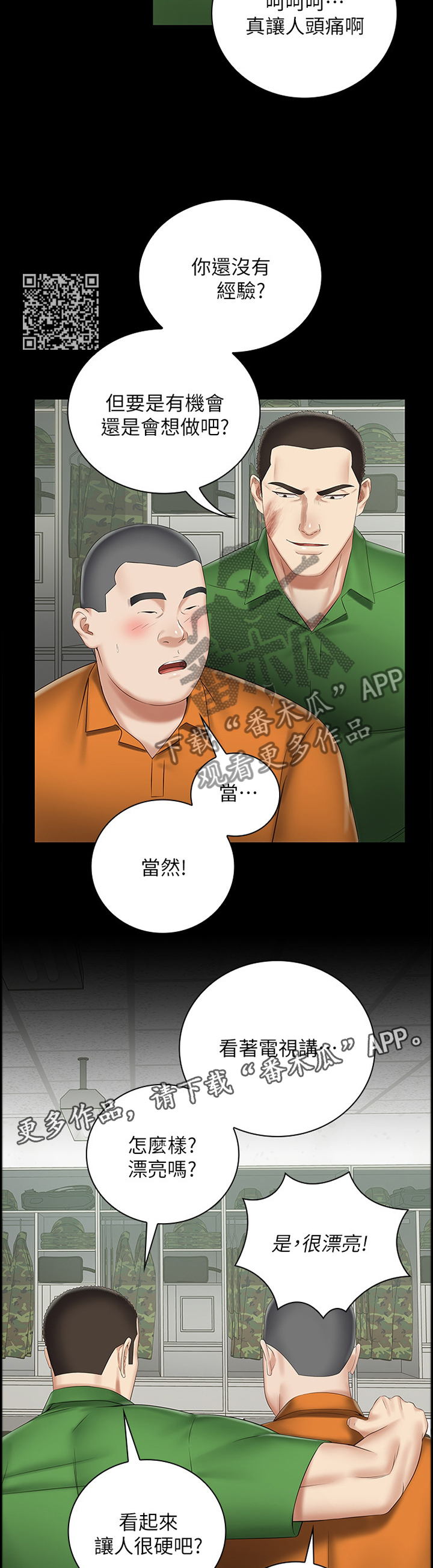 《军营机密》漫画最新章节第100章：醒脑免费下拉式在线观看章节第【7】张图片