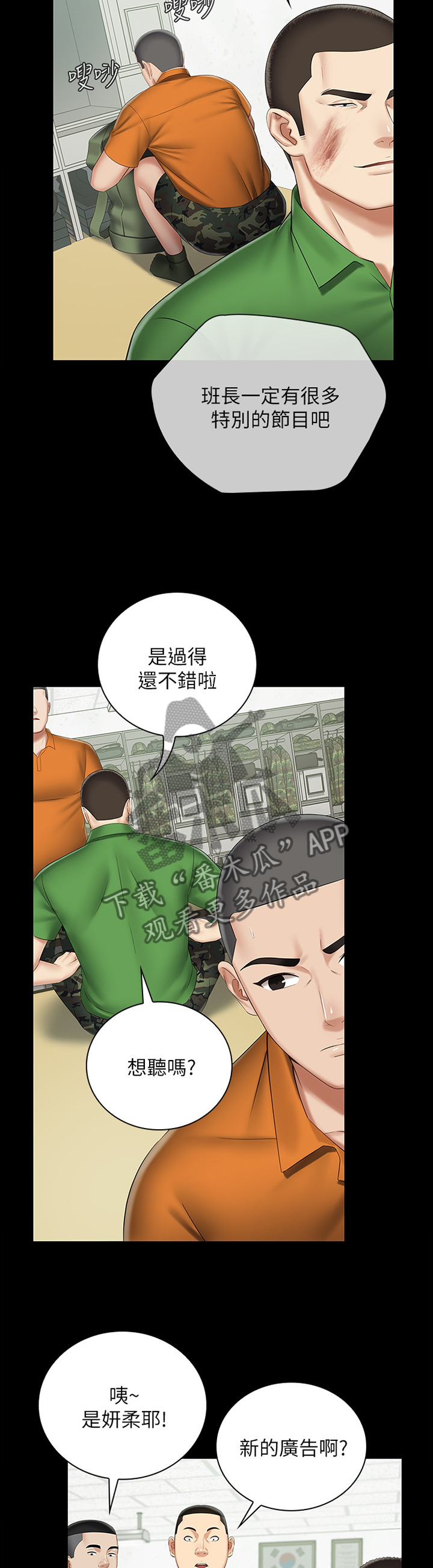 《军营机密》漫画最新章节第100章：醒脑免费下拉式在线观看章节第【11】张图片