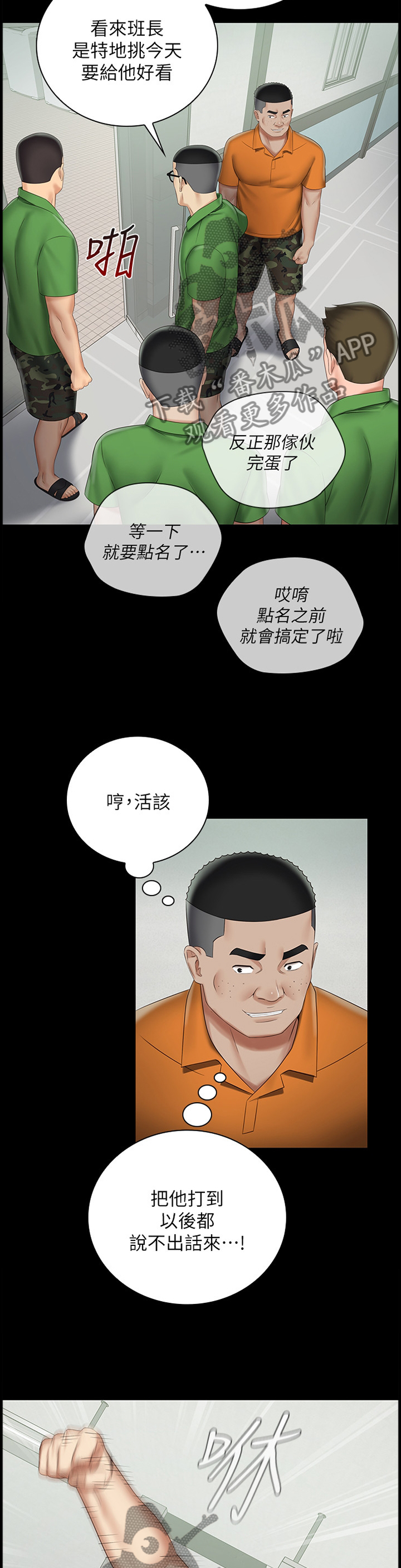 《军营机密》漫画最新章节第101章：暴打免费下拉式在线观看章节第【11】张图片