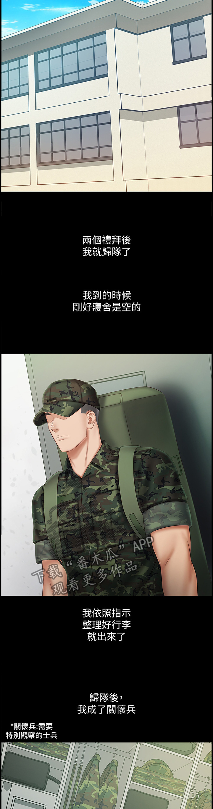 军营机密-第103章：意外全彩韩漫标签