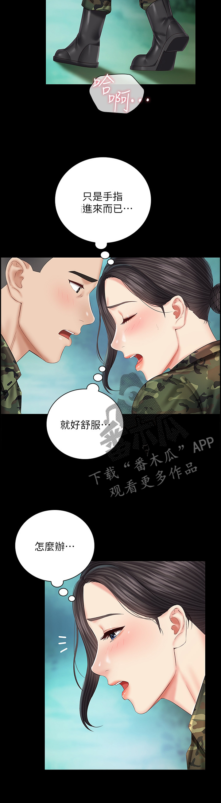 《军营机密》漫画最新章节第104章：隐秘的地方免费下拉式在线观看章节第【2】张图片