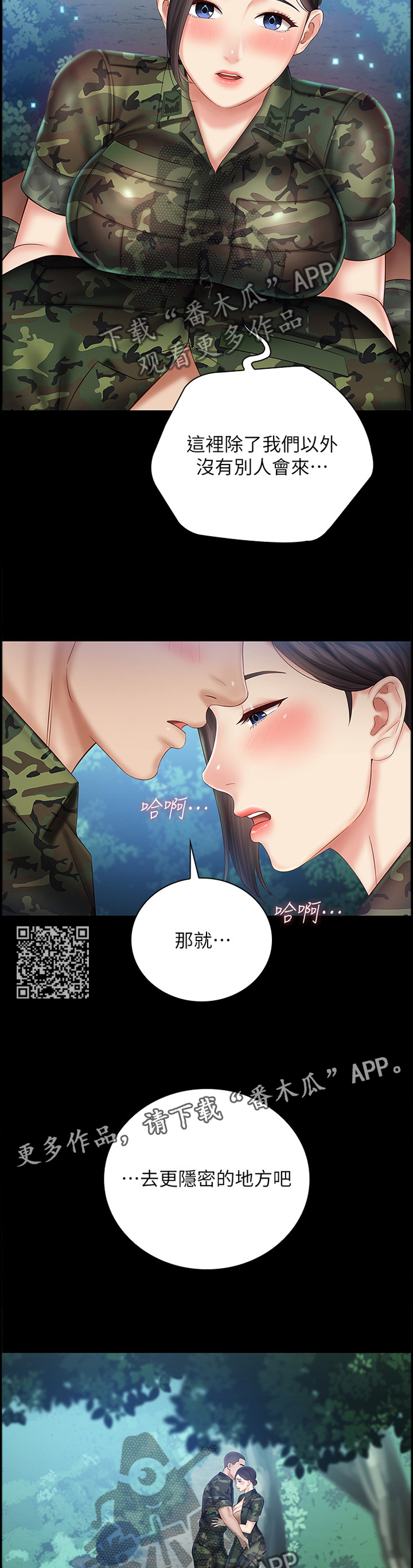 《军营机密》漫画最新章节第104章：隐秘的地方免费下拉式在线观看章节第【7】张图片