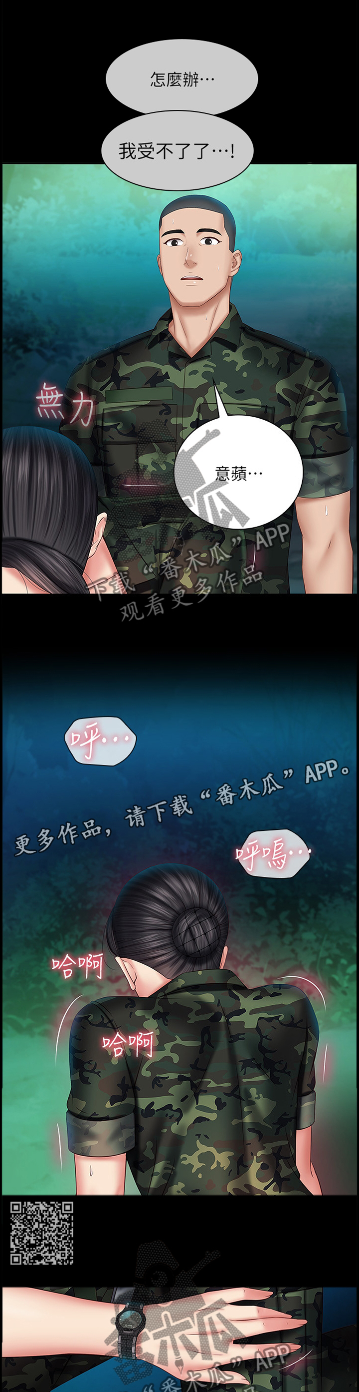 《军营机密》漫画最新章节第106章：公主抱免费下拉式在线观看章节第【7】张图片