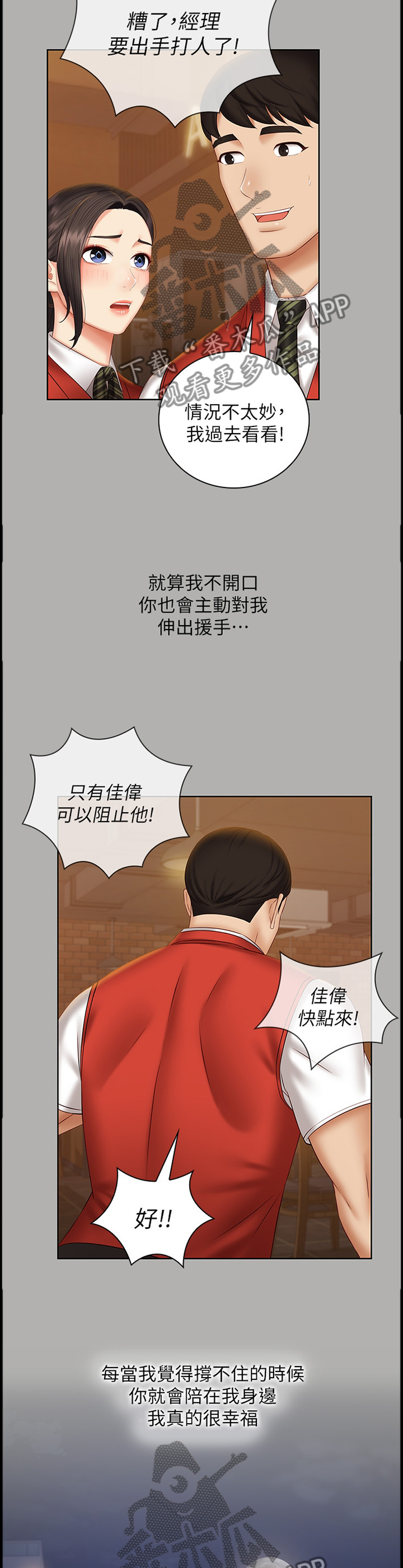 《军营机密》漫画最新章节第108章：让你开心免费下拉式在线观看章节第【6】张图片