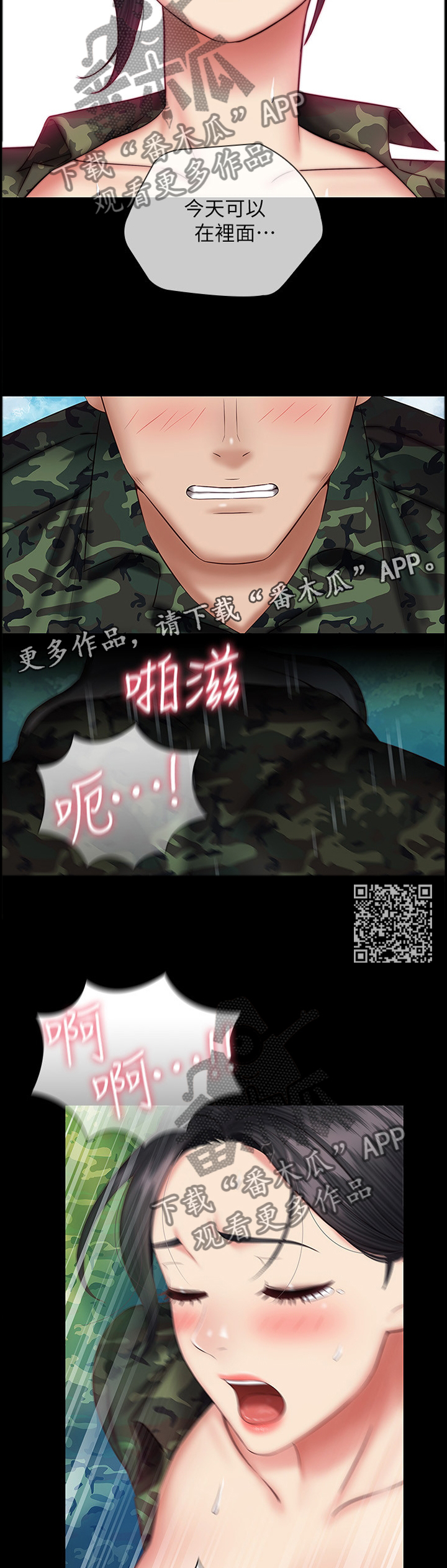 《军营机密》漫画最新章节第109章：我觉得很好免费下拉式在线观看章节第【7】张图片