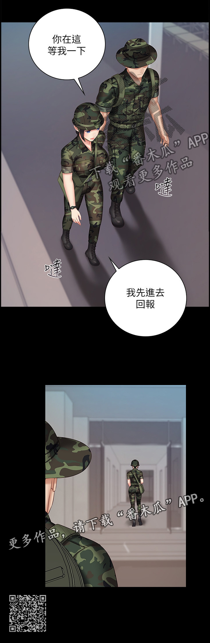 《军营机密》漫画最新章节第111章：这次我帮你免费下拉式在线观看章节第【1】张图片