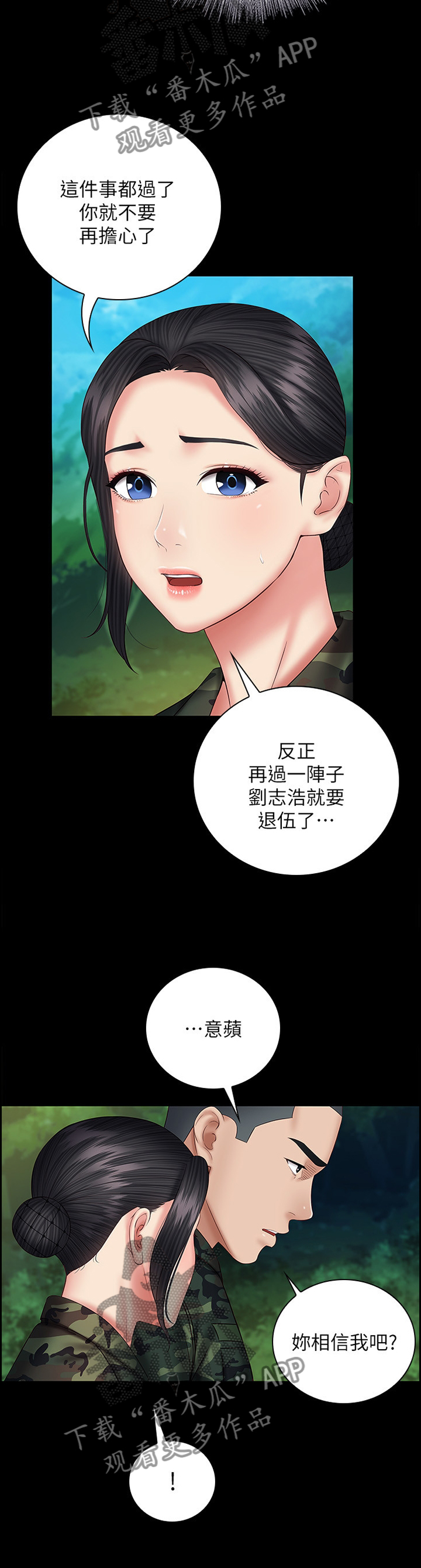 《军营机密》漫画最新章节第111章：这次我帮你免费下拉式在线观看章节第【8】张图片