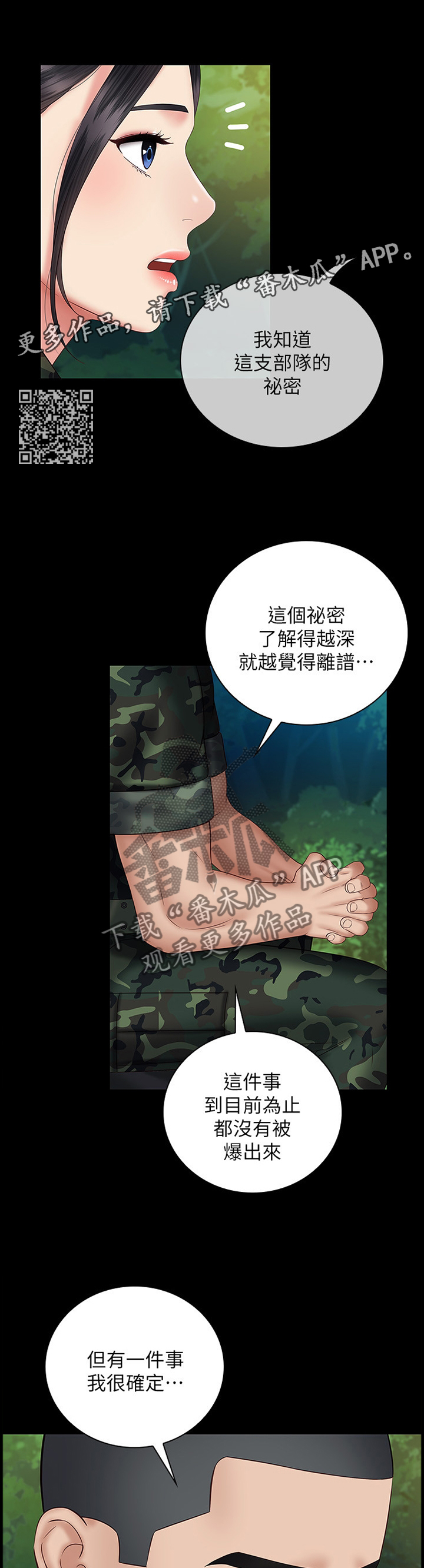 《军营机密》漫画最新章节第111章：这次我帮你免费下拉式在线观看章节第【7】张图片