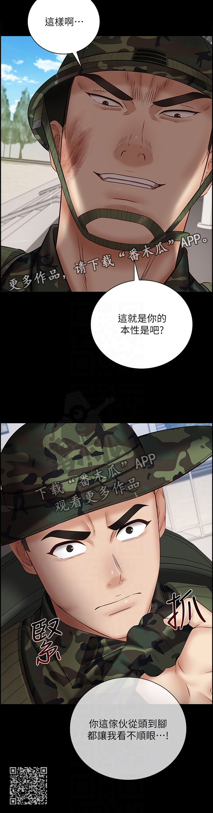 《军营机密》漫画最新章节第112章：本性免费下拉式在线观看章节第【1】张图片