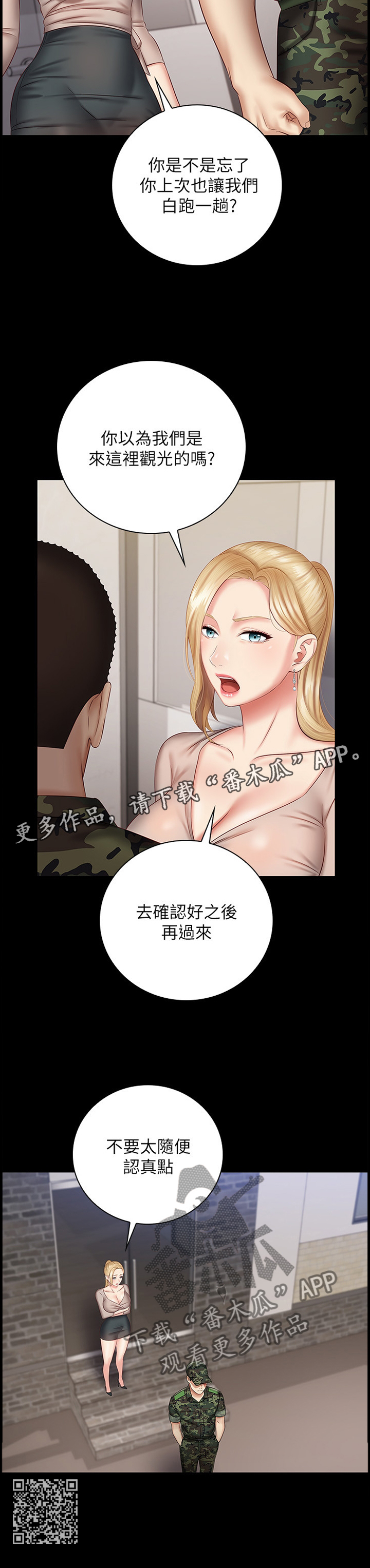 《军营机密》漫画最新章节第113章：招揽免费下拉式在线观看章节第【1】张图片