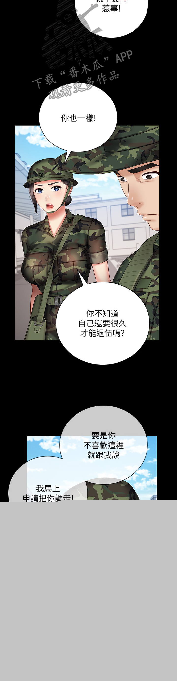 《军营机密》漫画最新章节第113章：招揽免费下拉式在线观看章节第【10】张图片