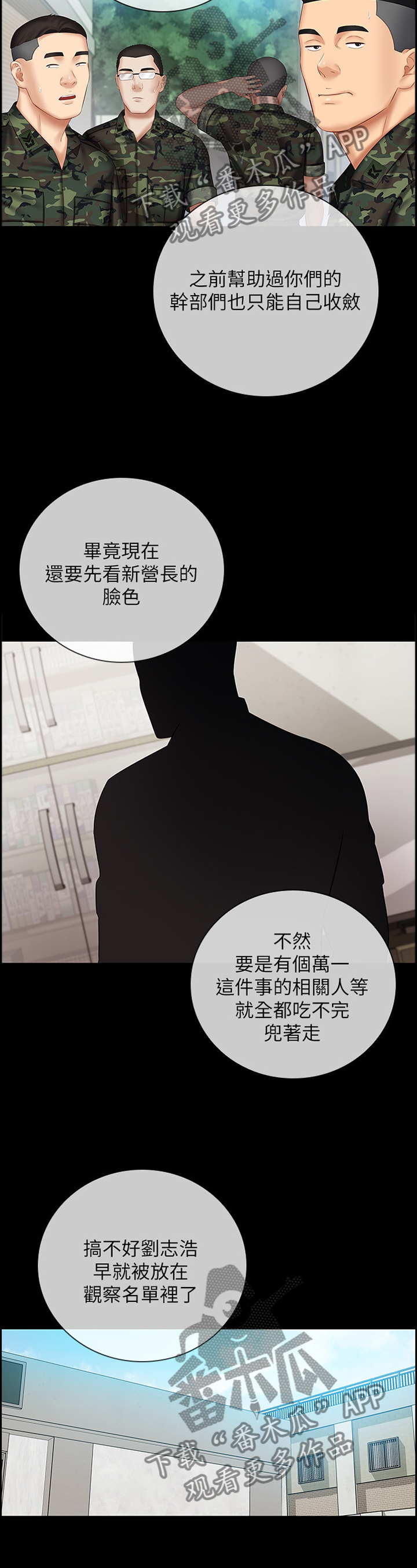 《军营机密》漫画最新章节第115章：善意的提醒免费下拉式在线观看章节第【9】张图片